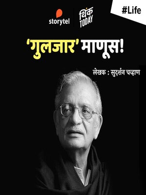 cover image of Gulzar Manus
